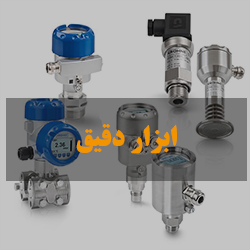 ابزار دقیق ابزار دقیق