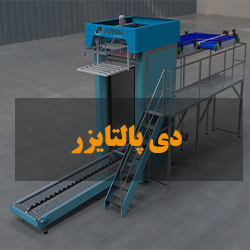 دی پالتایزر دی پالتایزر
